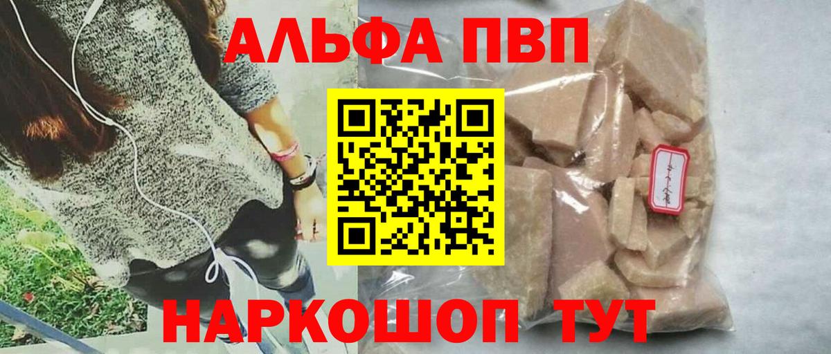 APVP кристаллы  закладки  Шадринск  A PVP крисы CK  Alpha PVP Crystall  Вход с VPN 