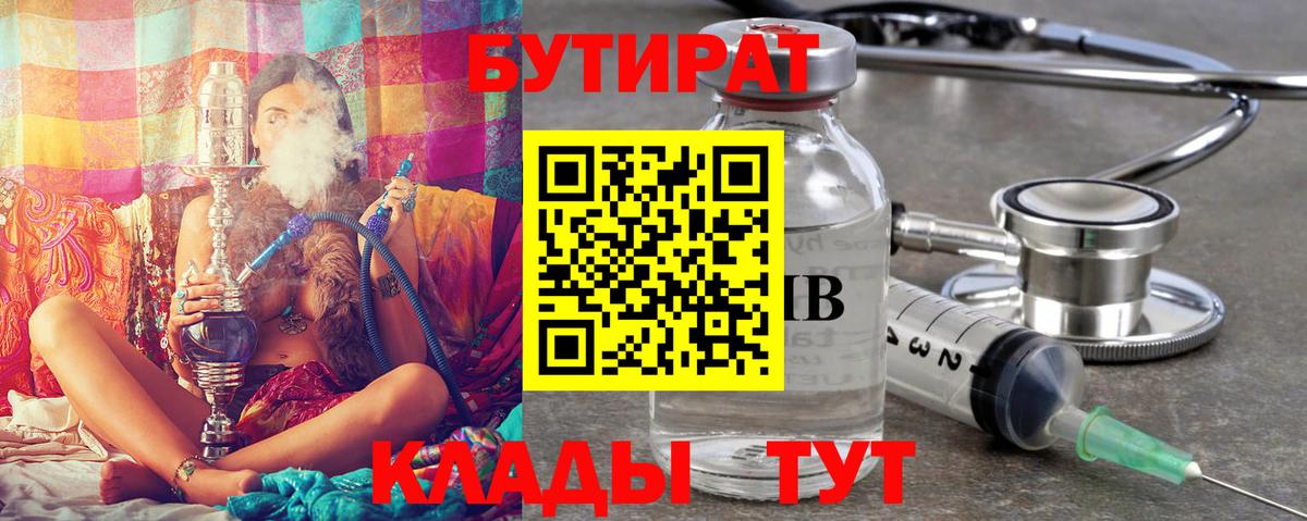 Бутират бутандиол  Бутират  Шадринск  Вход с VPN 
