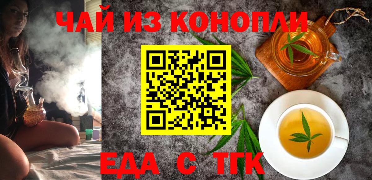 Еда ТГК конопля  Вход с VPN  Шадринск 