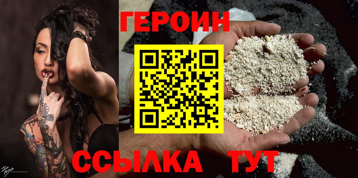 Героин белый Шадринск