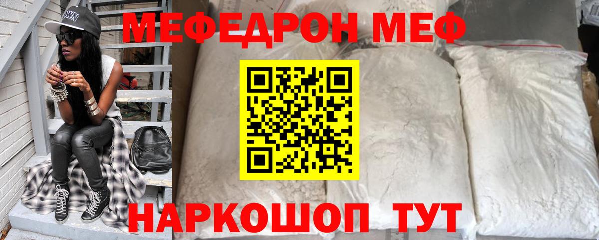 МЯУ-МЯУ 4 MMC  МЯУ-МЯУ mephedrone  Вход с VPN  Мефедрон  Шадринск 