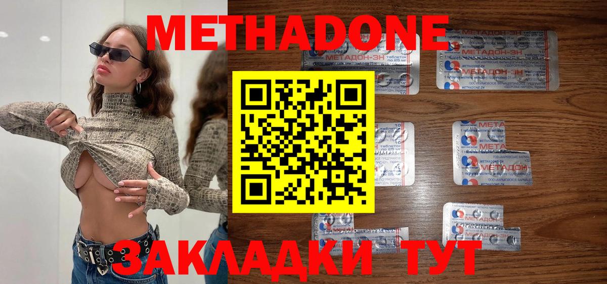 Метадон methadone  МЕТАДОН кристалл  Шадринск  Вход с VPN 