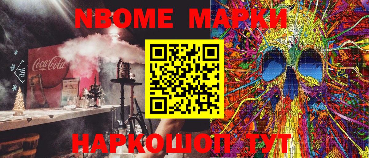 сколько стоит  Марки 25I-NBOMe 1,5мг  Шадринск  Вход с VPN  Марки 25I-NBOMe 1,5мг 