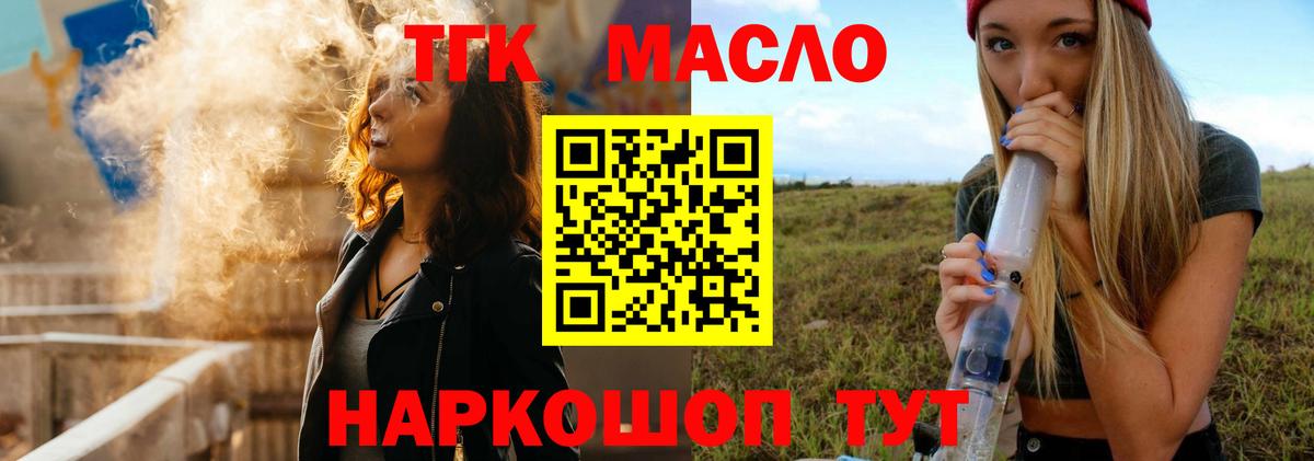 Дистиллят ТГК THC oil Шадринск